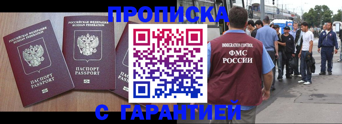 прописка гарантия в Таганроге