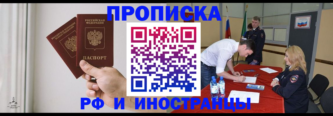 временная регистрация купить в Таганроге